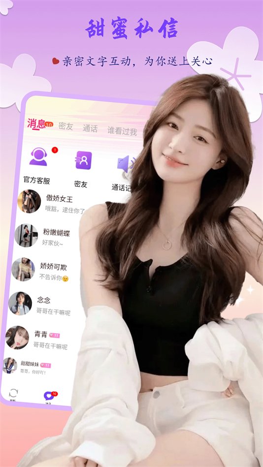 野聊交友软件(1)