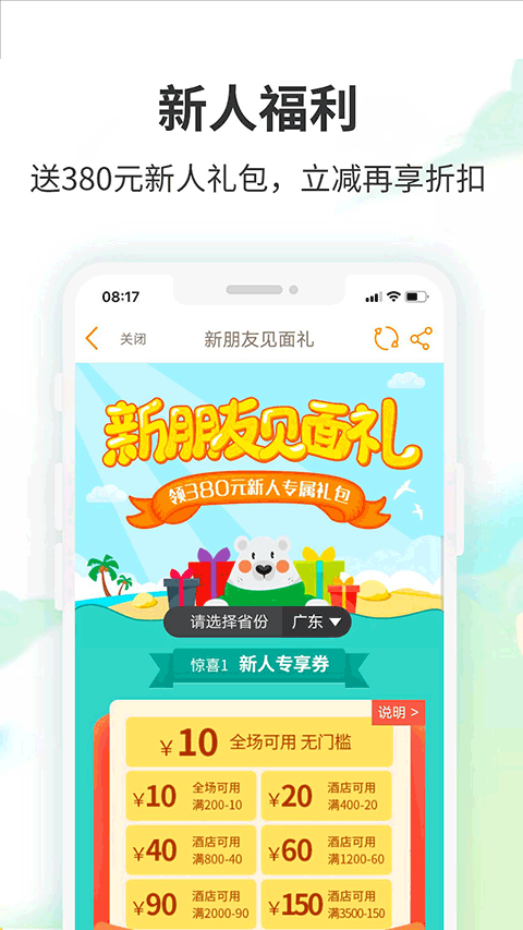 要出发周边游app(2)