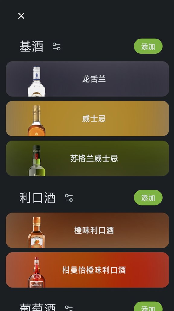 调一杯(2)