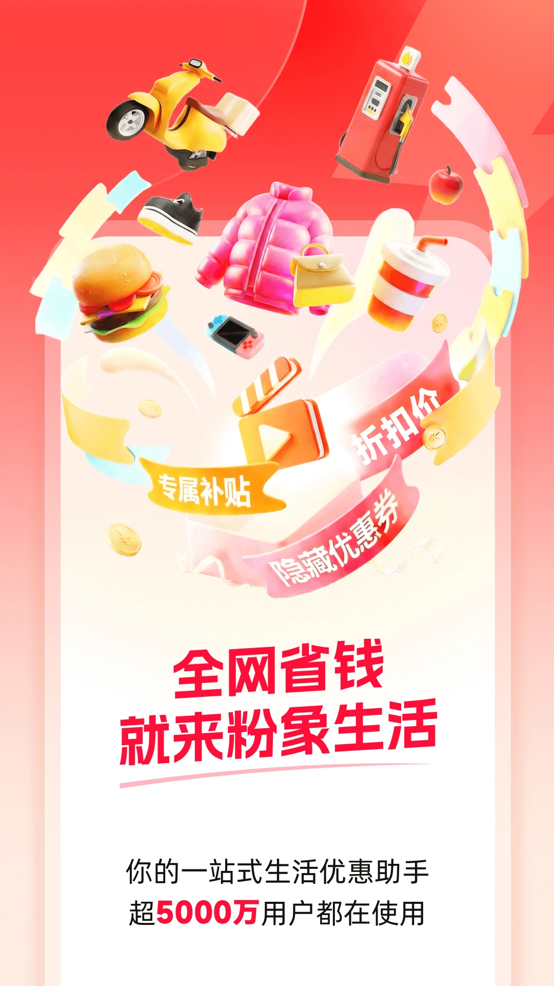 粉象生活最新版(2)