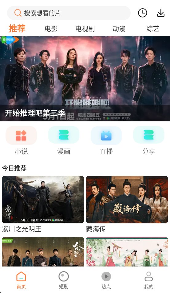 香葱追剧官方版(3)