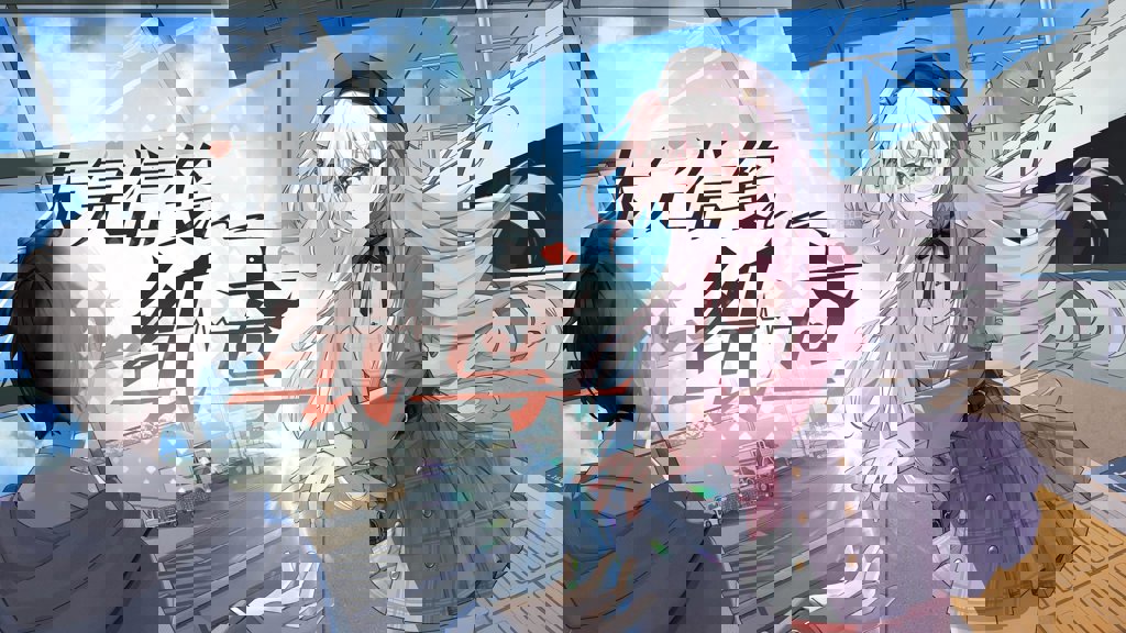 未完信笺纸鸢正式版