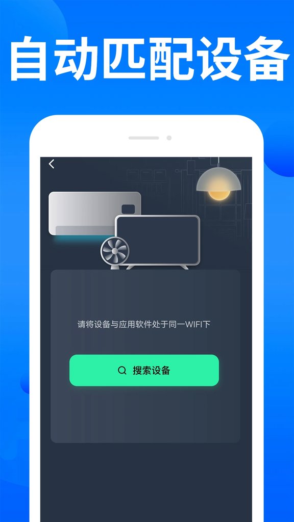 家电智能遥控器(3)