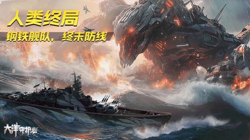 大洋守护者手游(3)