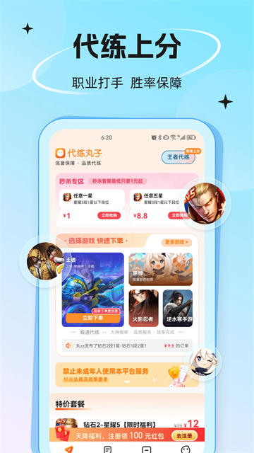 代练丸子app(4)