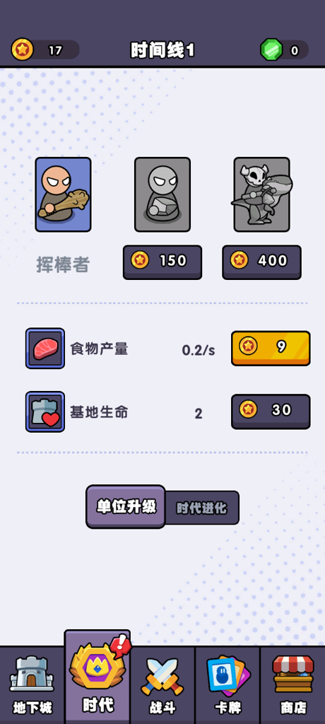 跨时代战争汉化版(2)