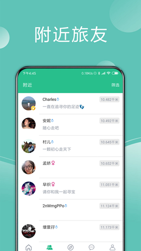 捡人旅游app(2)