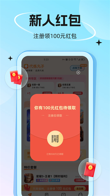代练丸子app(2)