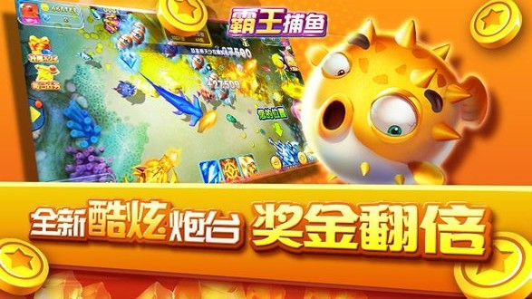 霸王捕鱼应用宝版(2)