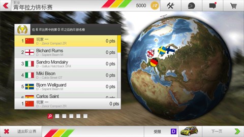 拉力赛专业版3.0