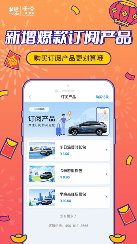 摩捷出行最新版(1)