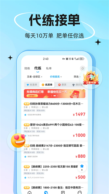 代练丸子app(3)