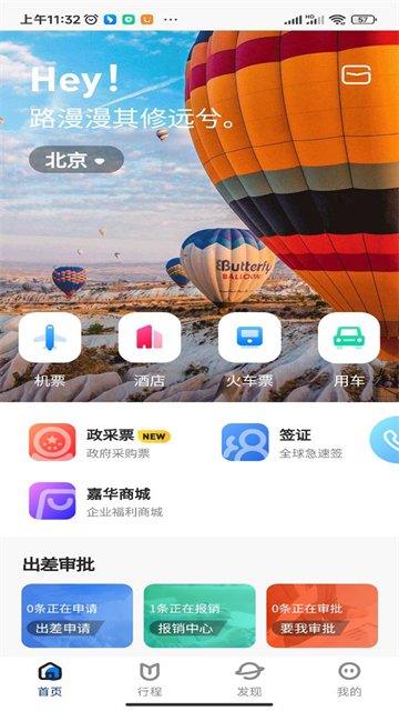 空港嘉华app(3)