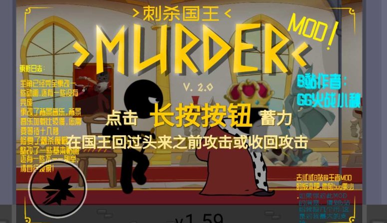 刺杀国王手游(4)