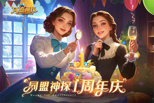 同盟神探官方版(3)