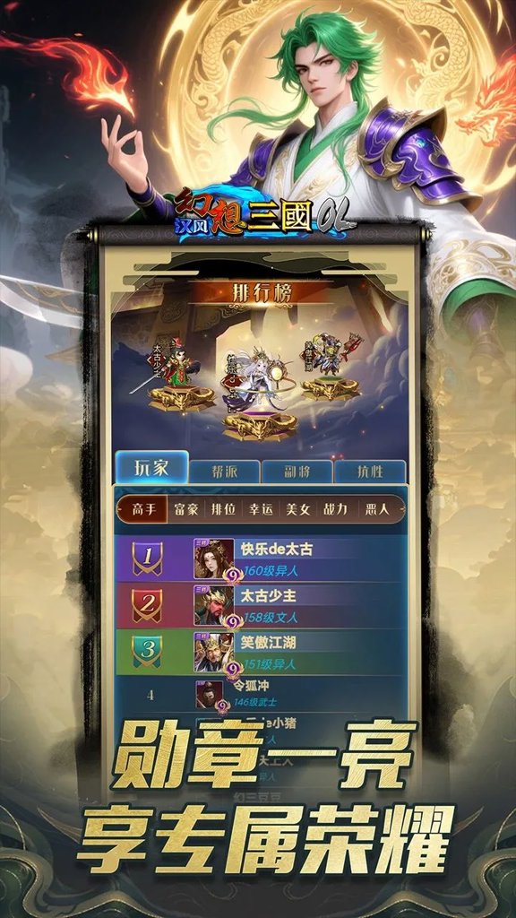 汉风幻想三国OL(5)