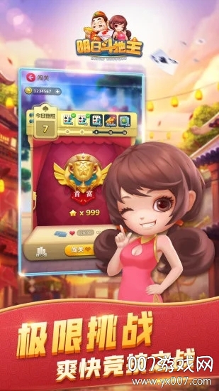 明日斗地主赚钱版(3)