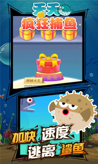 天天疯狂捕鱼破解版(1)