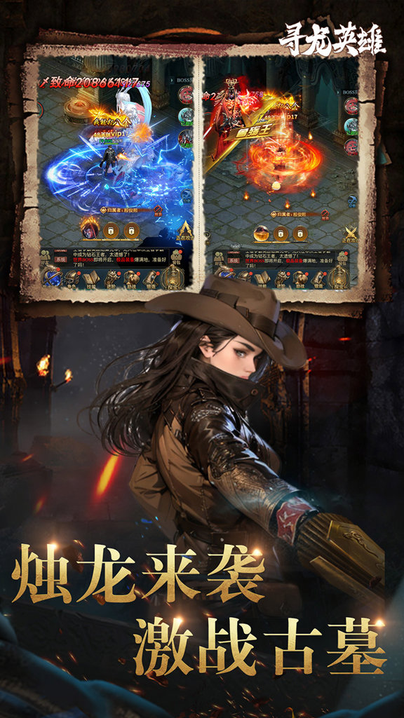 寻龙英雄正式版(3)