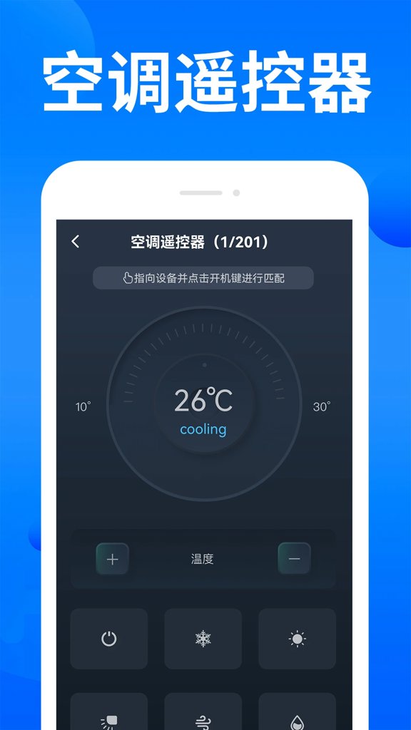 家电智能遥控器 家电智能遥控器