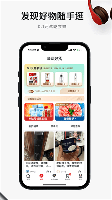 1号会员店app(4)