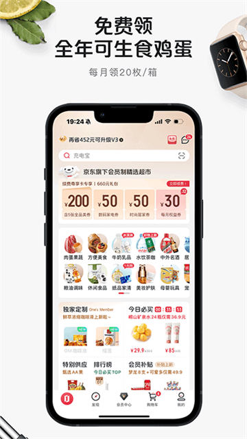 1号会员店app(3)
