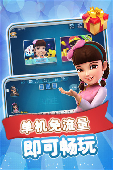  联众斗地主单机版旧版本(2)