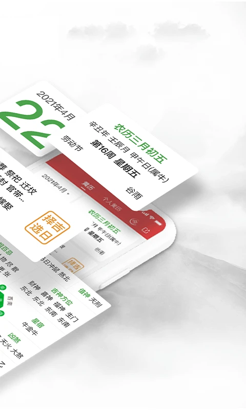 万年历黄历免费版(4)