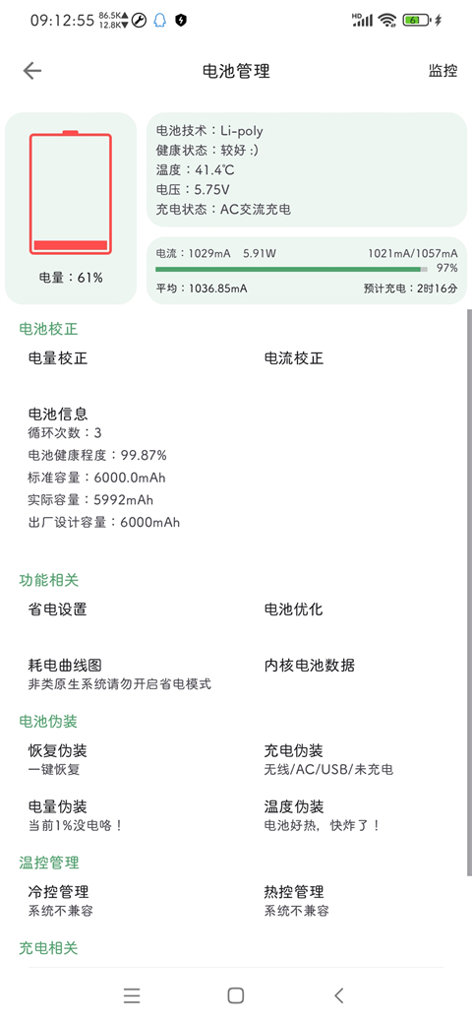 爱玩机工具箱官方版(3)