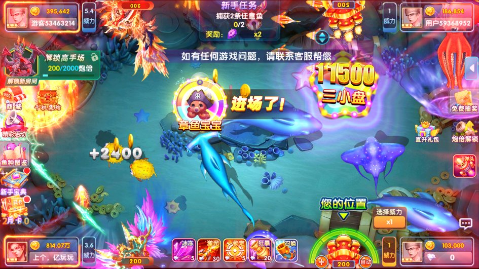 鱼丸捕鱼大作战老版本(3)
