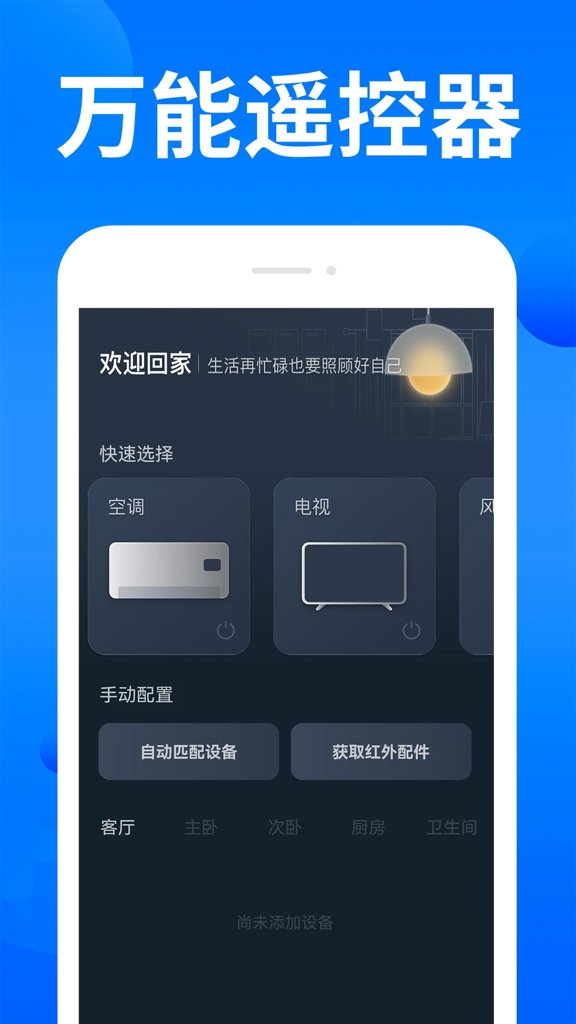 家电智能遥控器(1)