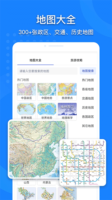 地图大全app(3)