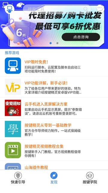 按键精灵app(4)