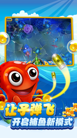 捕鱼达人3破解版(2)