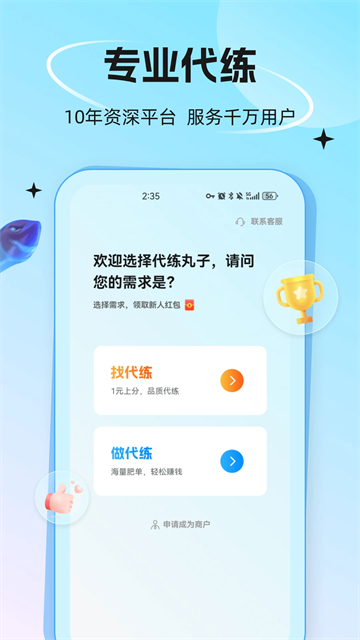 代练丸子app(1)