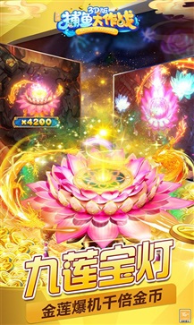 捕鱼大作战3d官方版正版(1)