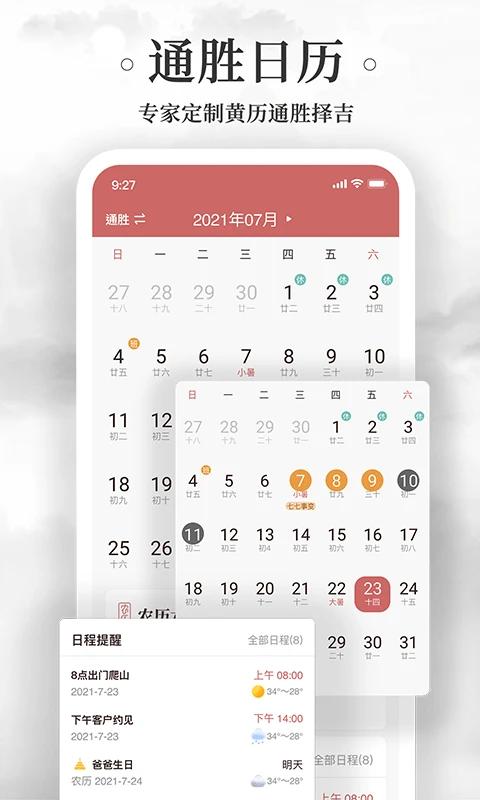 万年历黄历免费版(2)