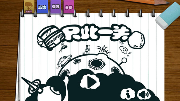 只此一关宣传图