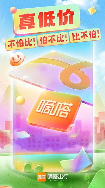 嘀嗒出行免费版(2)