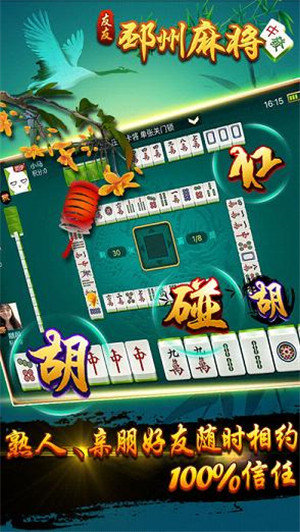 友友邳州麻将安卓版(3)