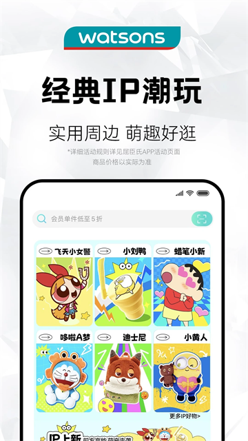 屈臣氏app(3)
