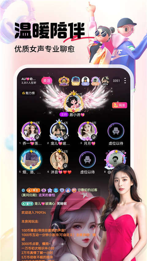 六间房直播最新版(4)