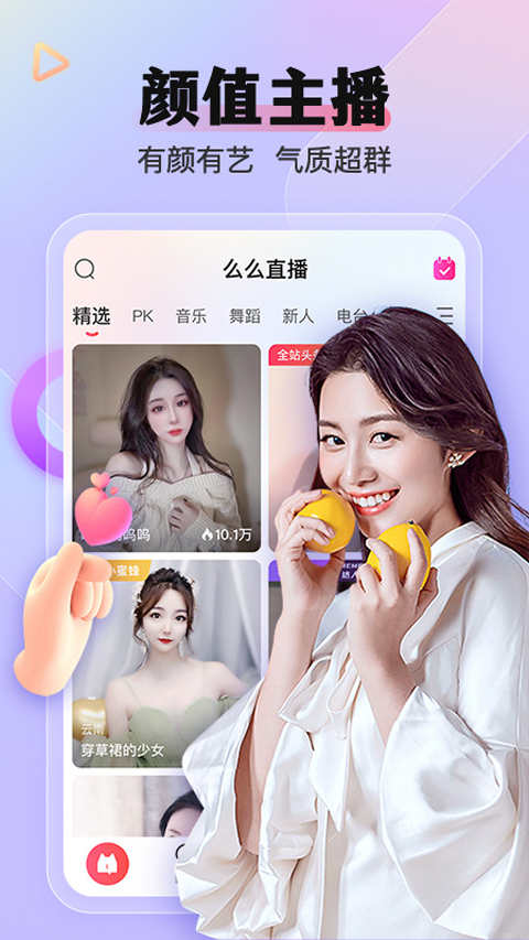 么么直播app(3)