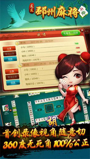友友邳州麻将安卓版(1)