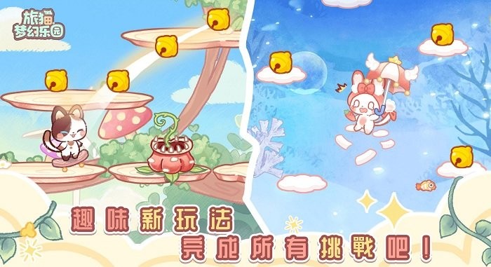 旅猫梦幻乐园官方版(1)