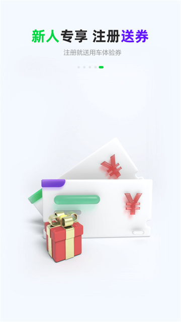 gofun出行官方版(3)