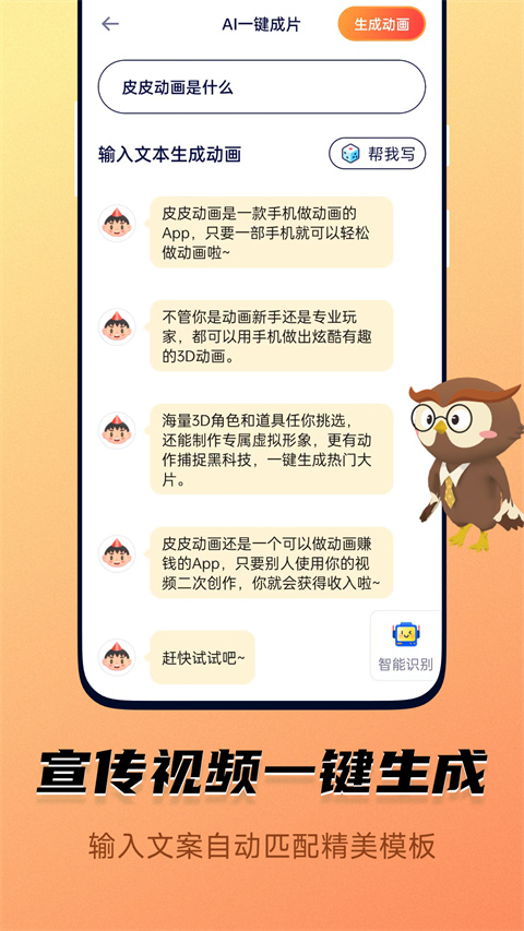 皮皮动画app(3)