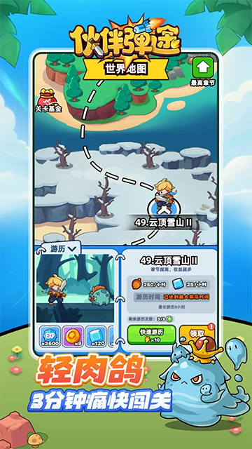 伙伴弹途官方版(3)