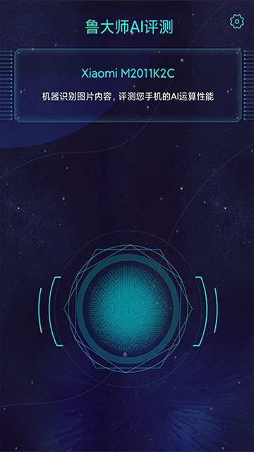 鲁大师AI评测(3)