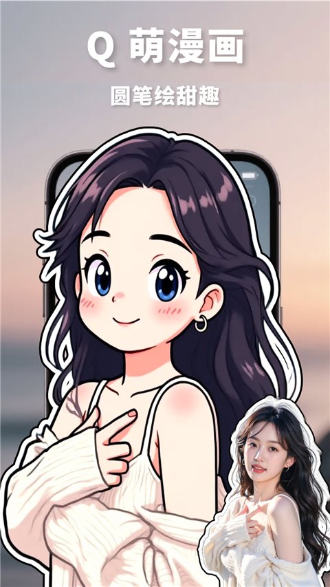 漫改相机官方版(5)